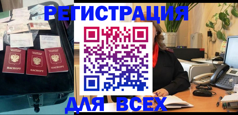 прописка для работы в Кушве