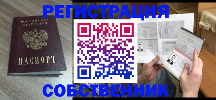 прописка 2025 в Кушве